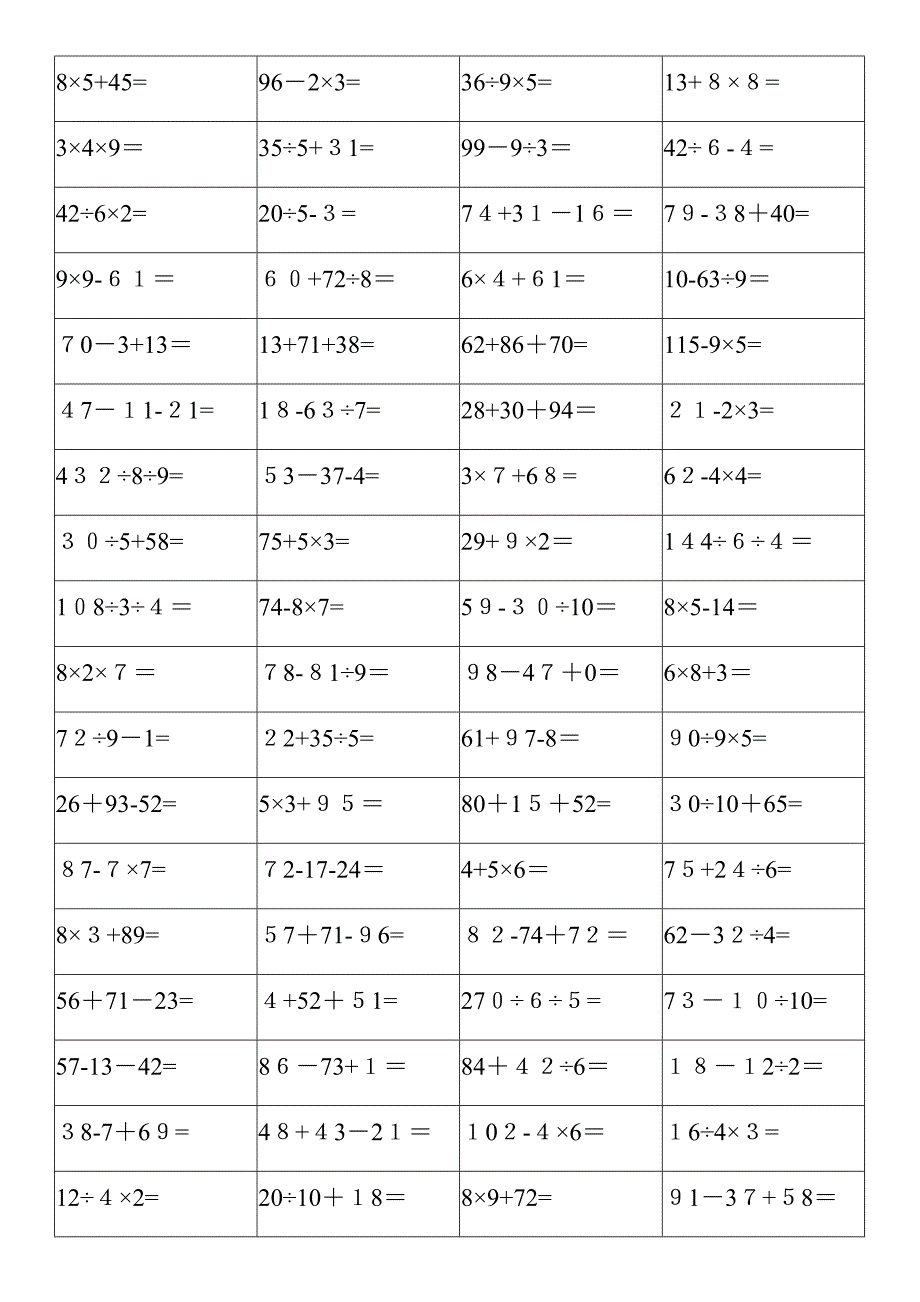 二年级数学混合运算练习题_第2页