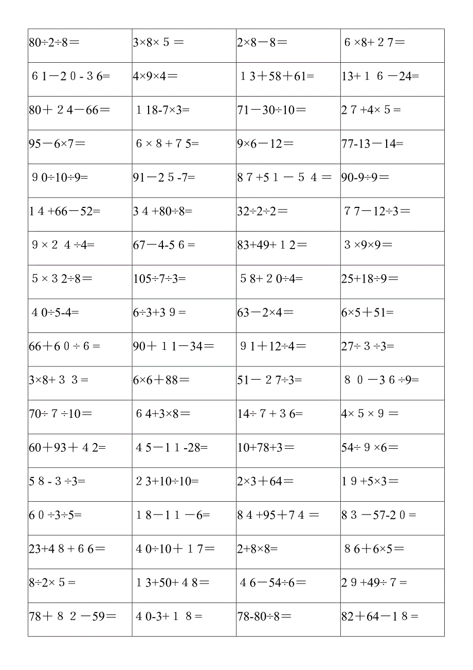 二年级数学混合运算练习题_第4页