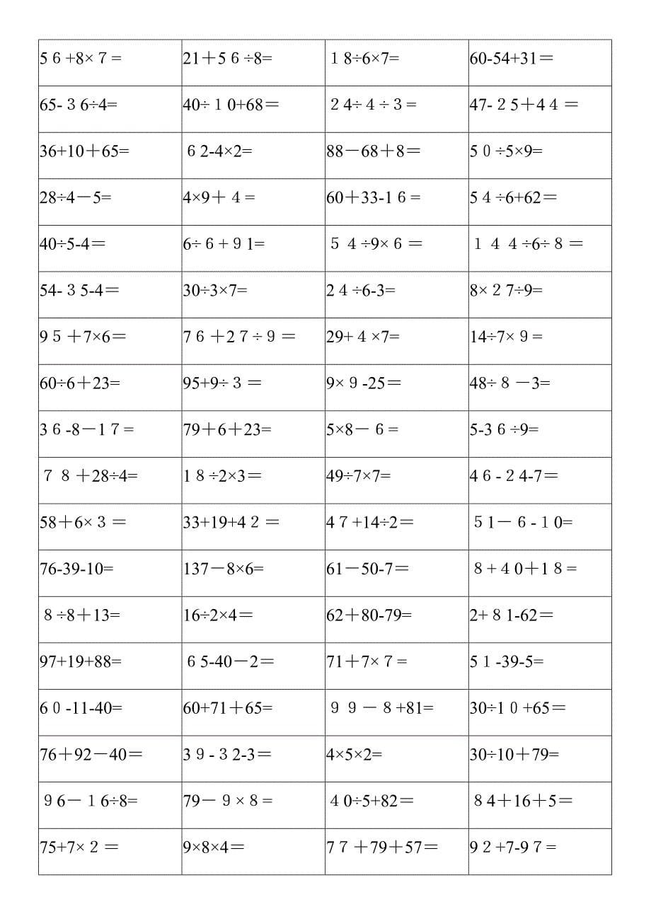 二年级数学混合运算练习题_第5页