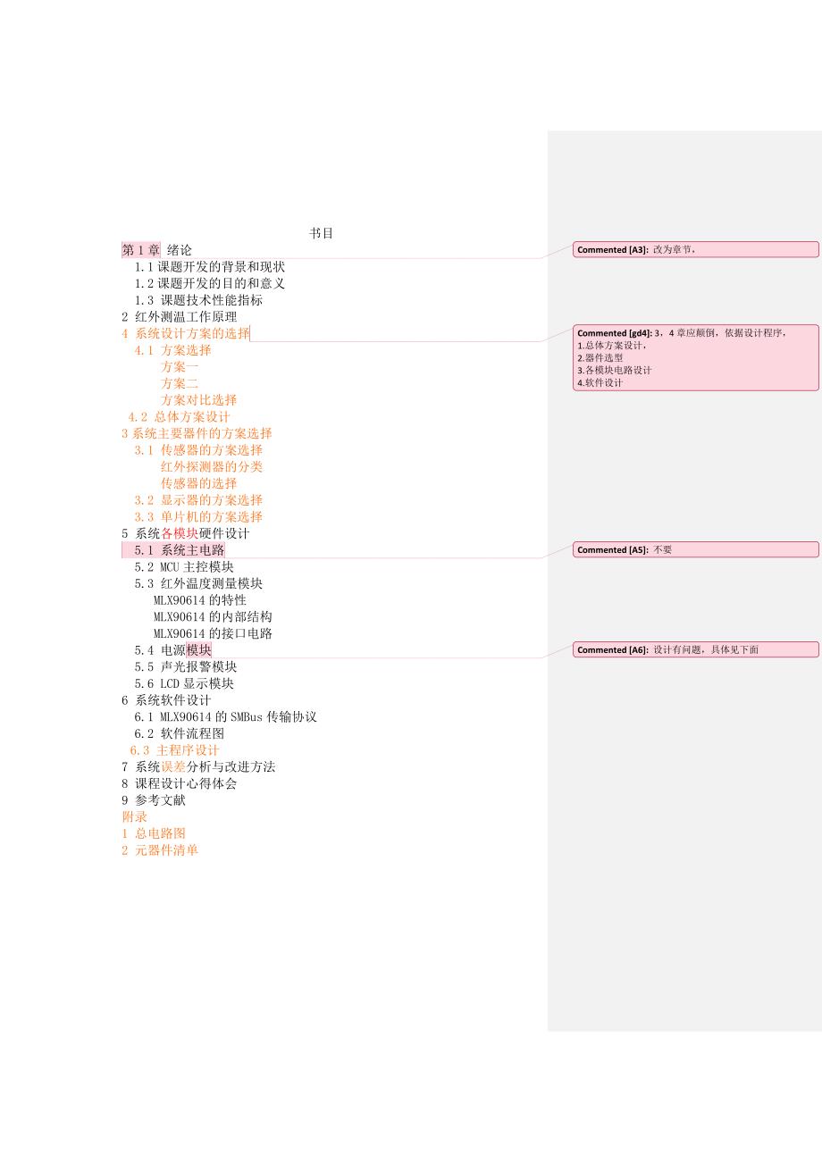 课程设计说明书-改1._第3页