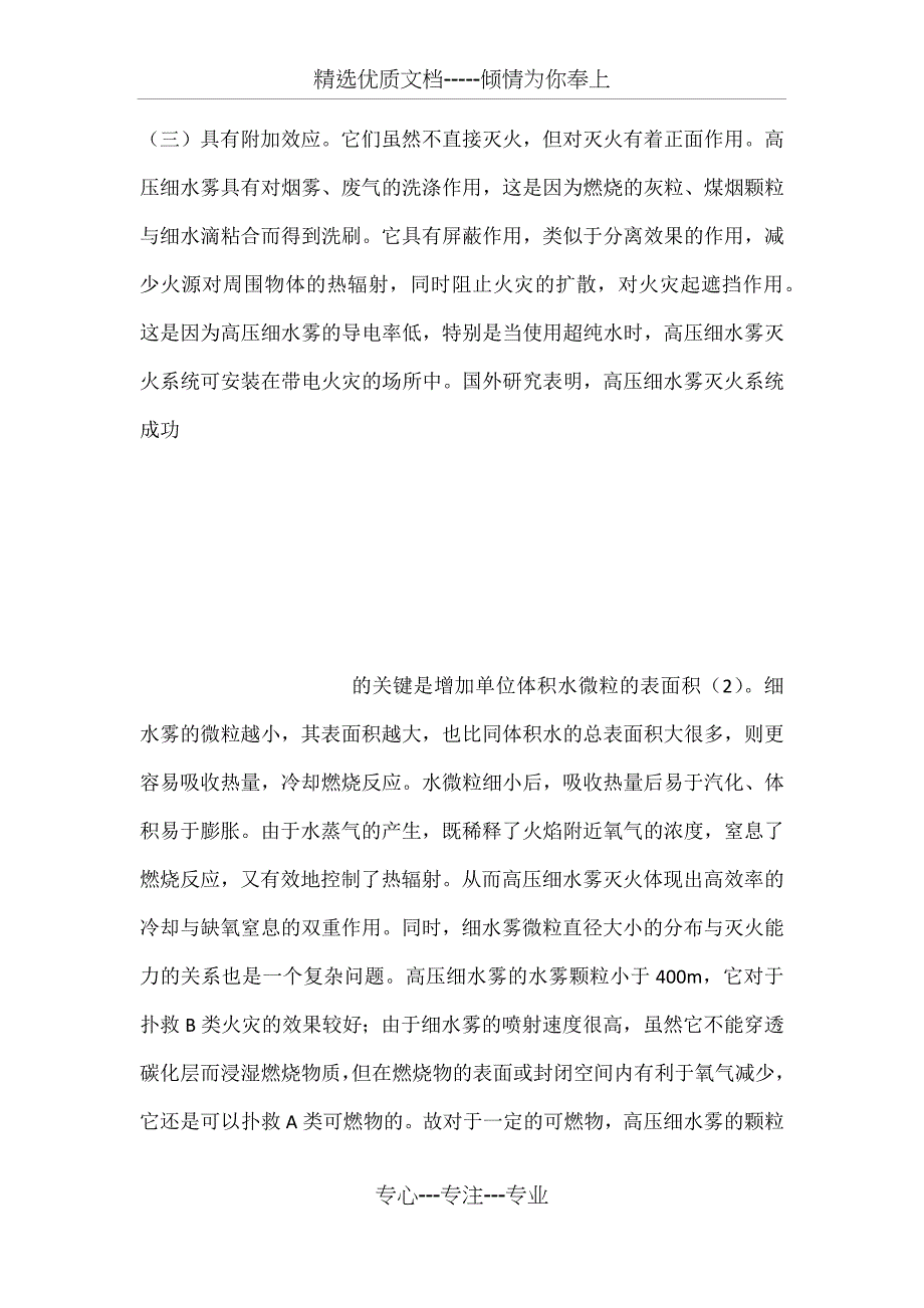 细水雾灭火系统性能优势及应用对策_第3页