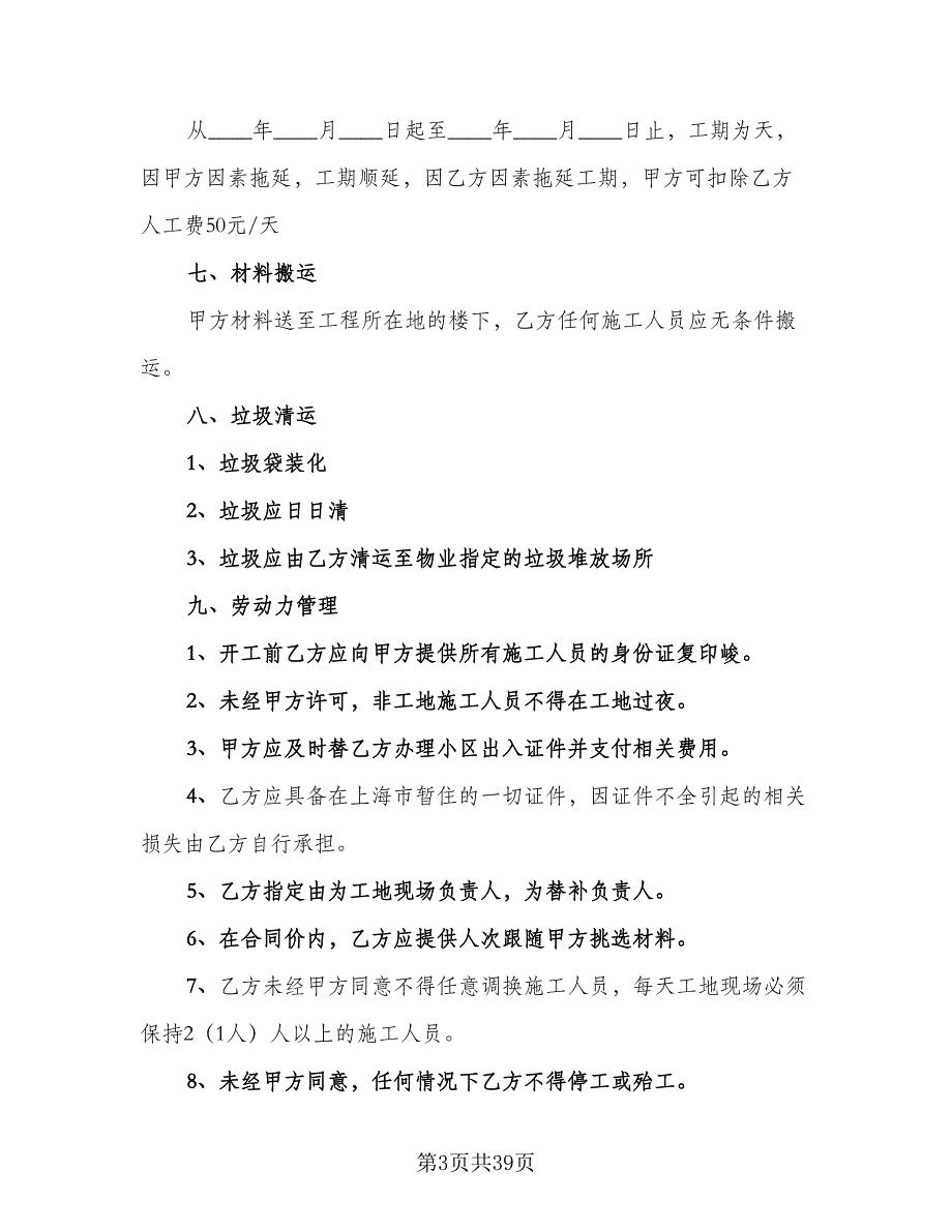 办公室装修合同电子版（七篇）_第3页