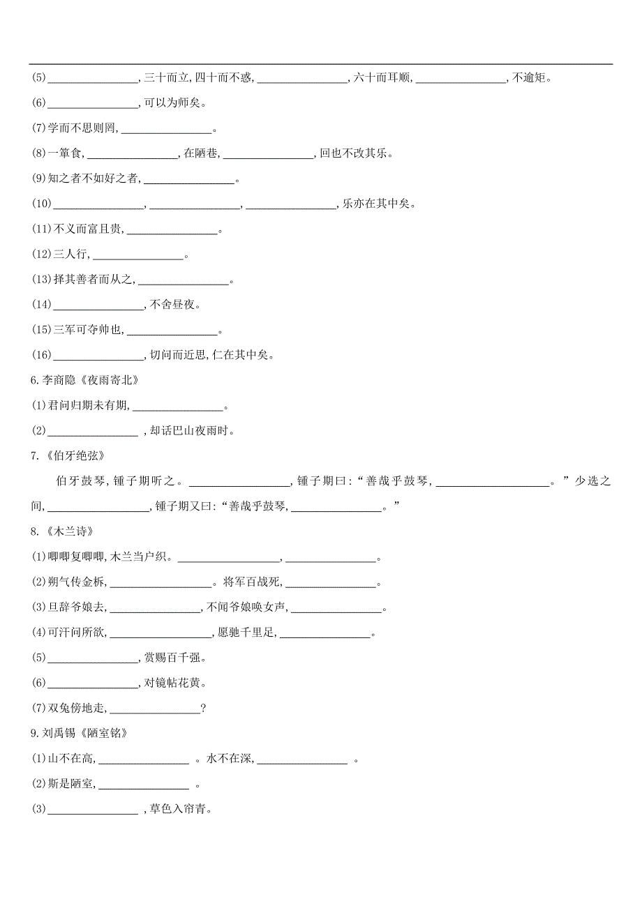 江西省中考语文总复习第二部分古诗文阅读与积累专题08古诗文积累专题训练_第2页