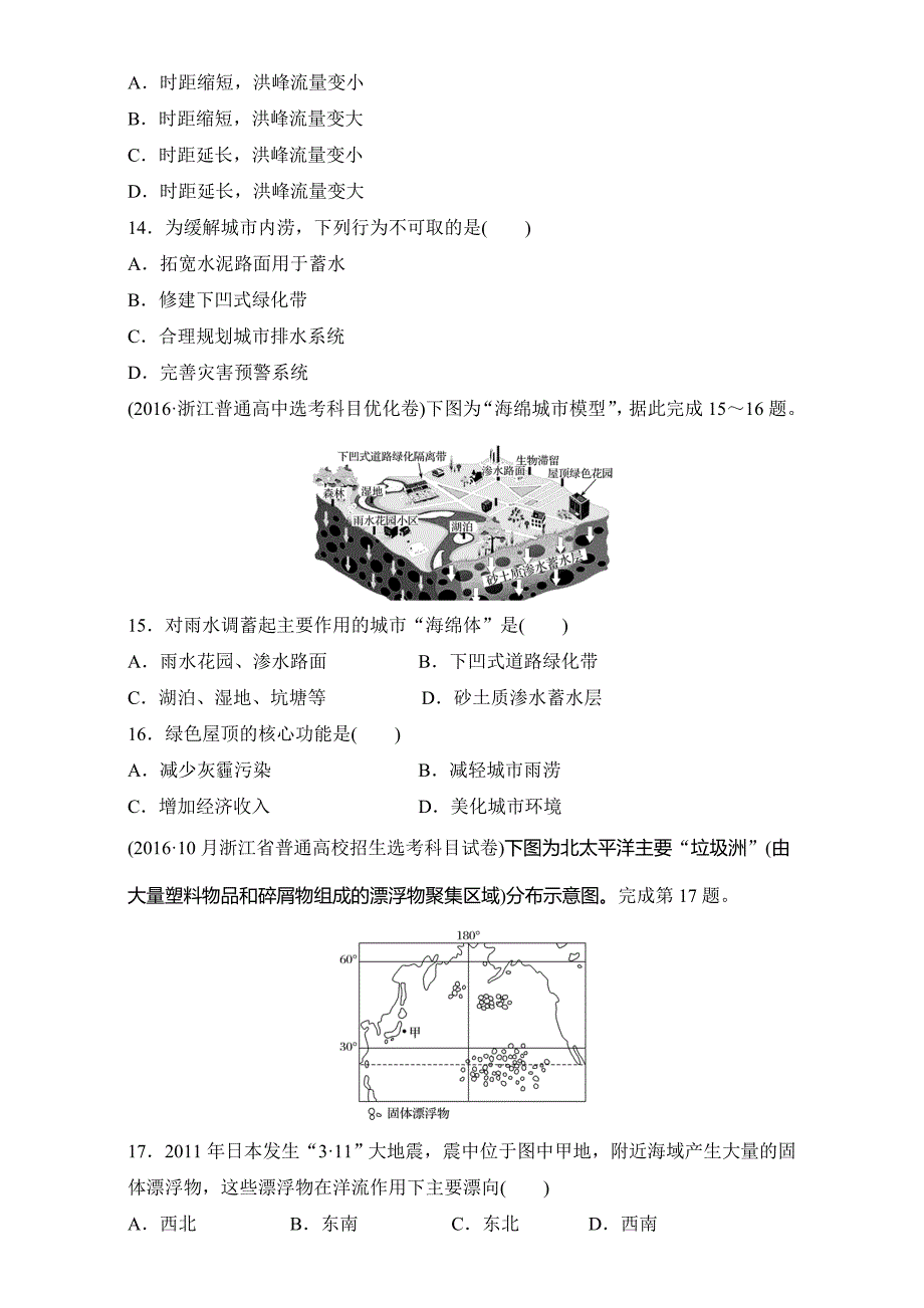 4月浙江选考考前特训学考70分快练选择题：快练五　水循环和洋流 Word版含解析_第4页