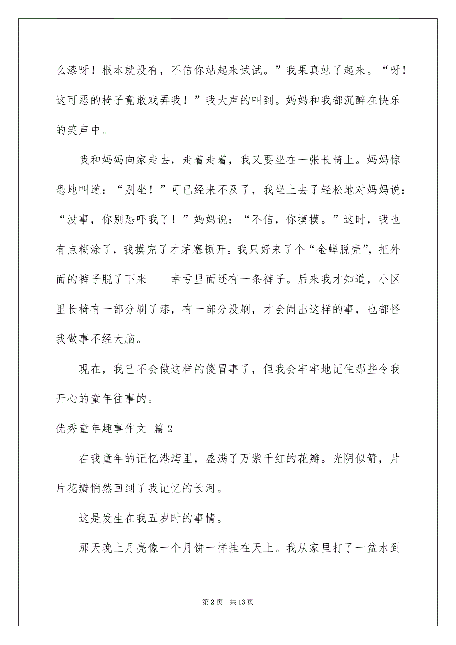 优秀童年趣事作文9篇_第2页