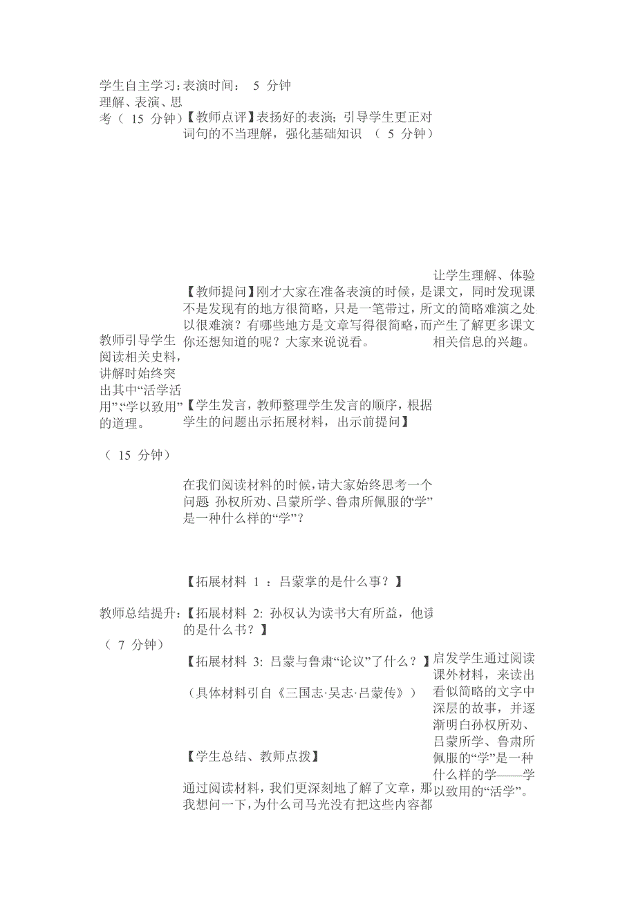 案例三孙权劝学.doc_第2页