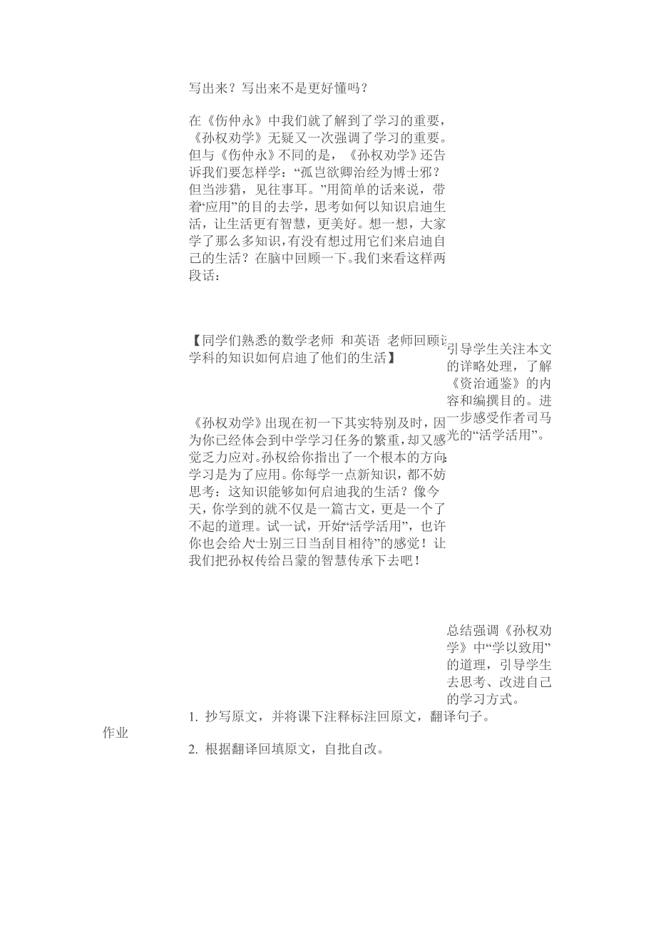 案例三孙权劝学.doc_第3页