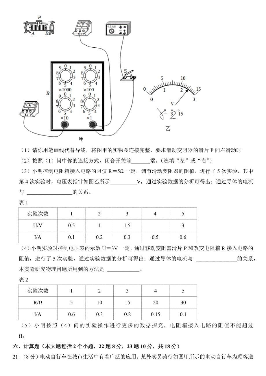 2023年四川省德阳市中考物理试卷【附答案】.docx_第5页