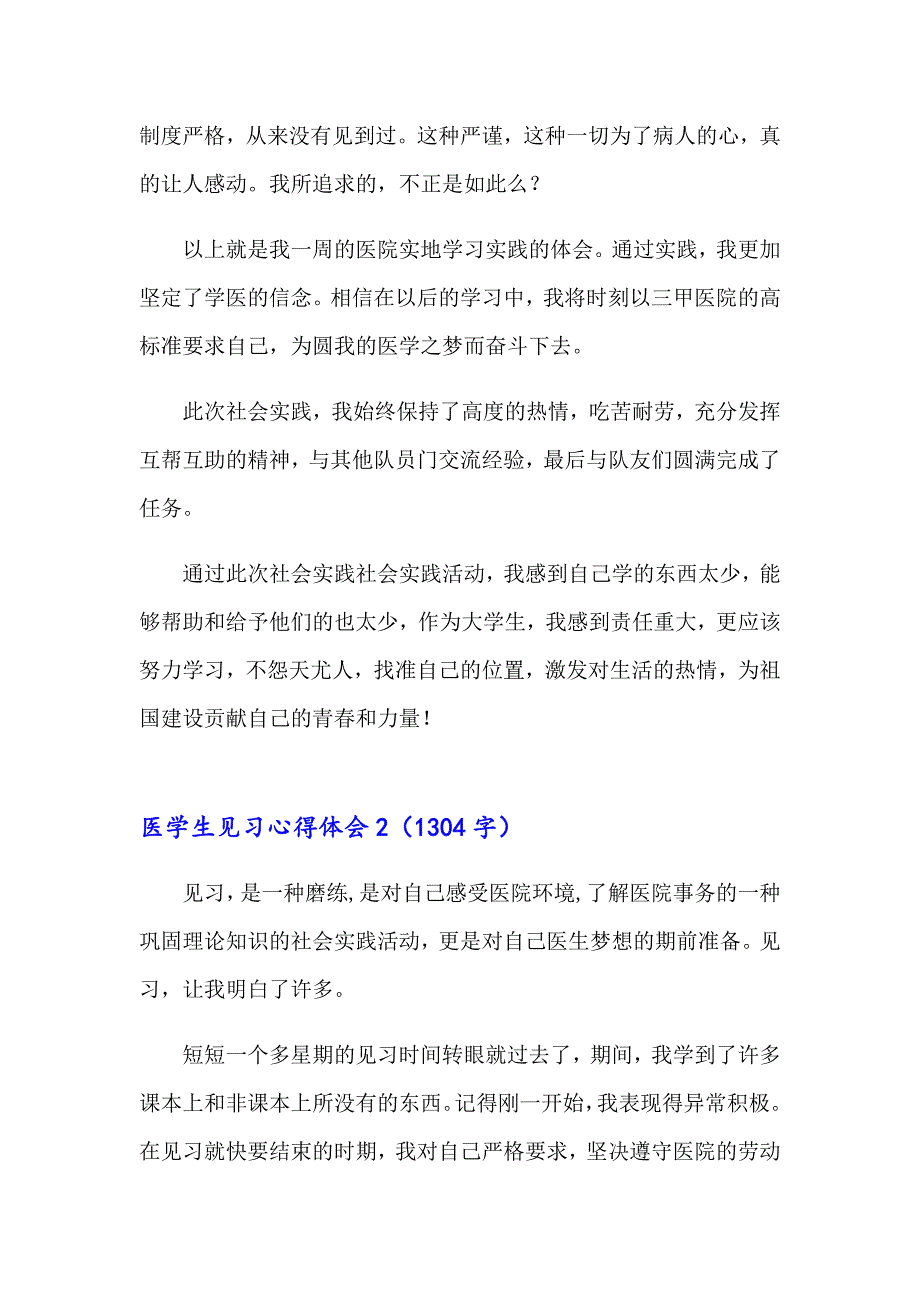 2023年医学生见习心得体会(12篇)_第3页