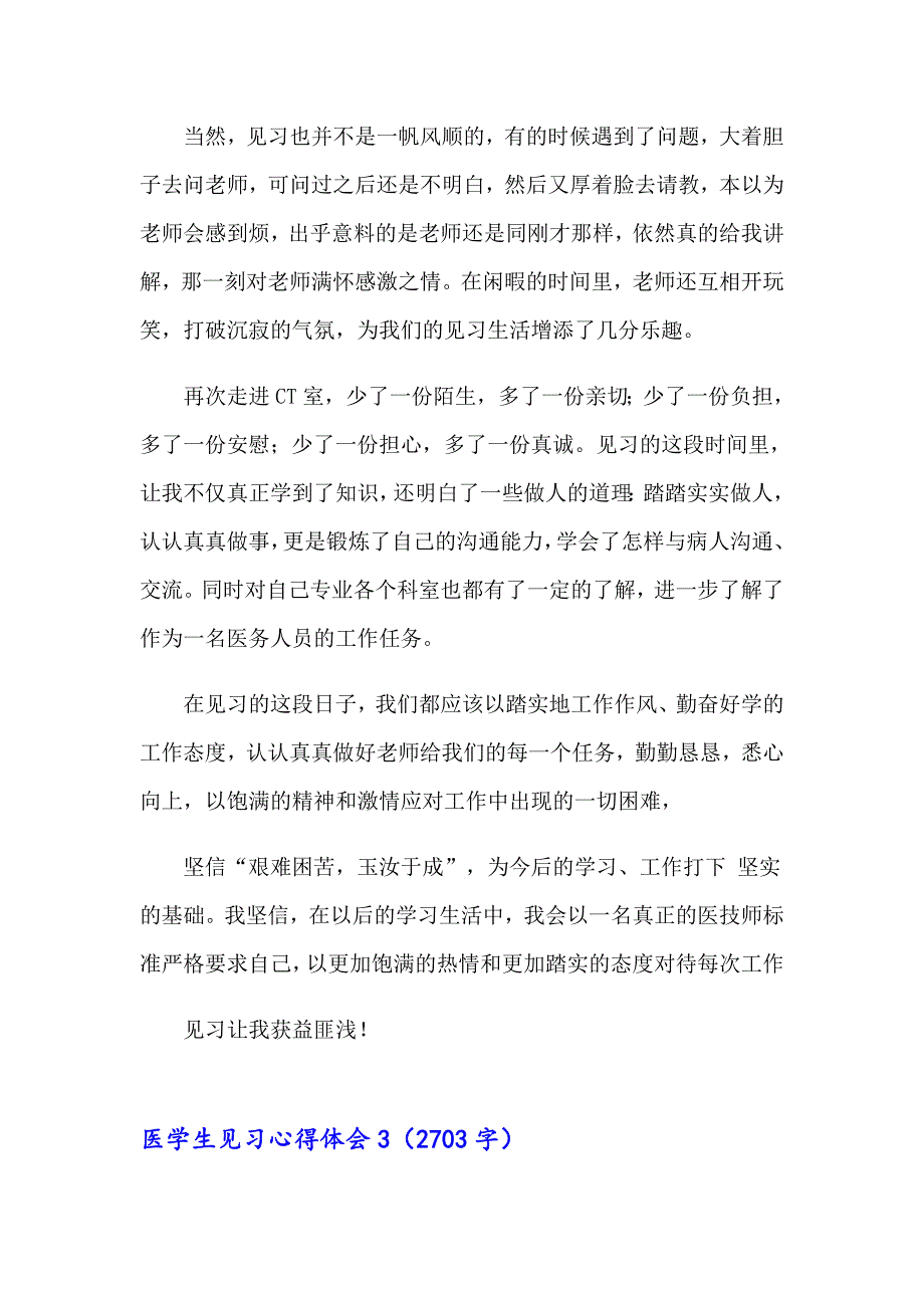 2023年医学生见习心得体会(12篇)_第5页