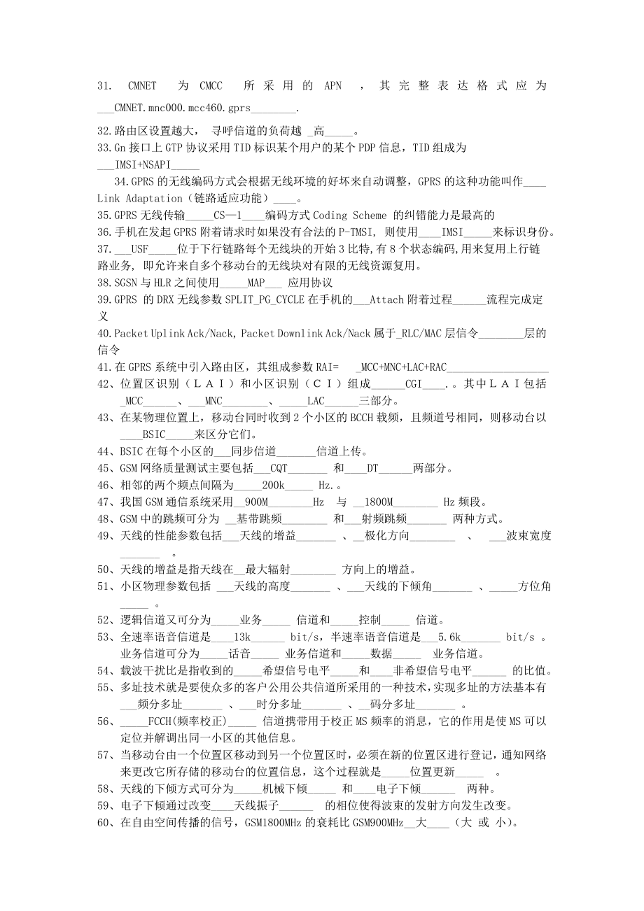 中国移动集团网优试题_第2页