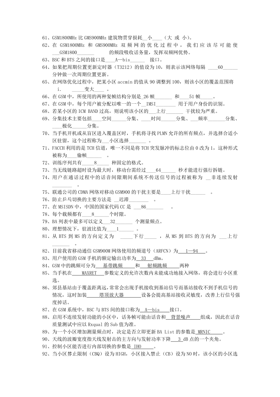 中国移动集团网优试题_第3页