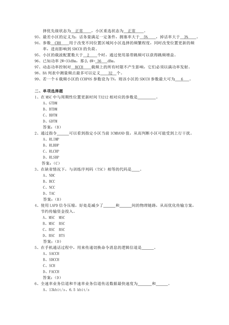 中国移动集团网优试题_第4页