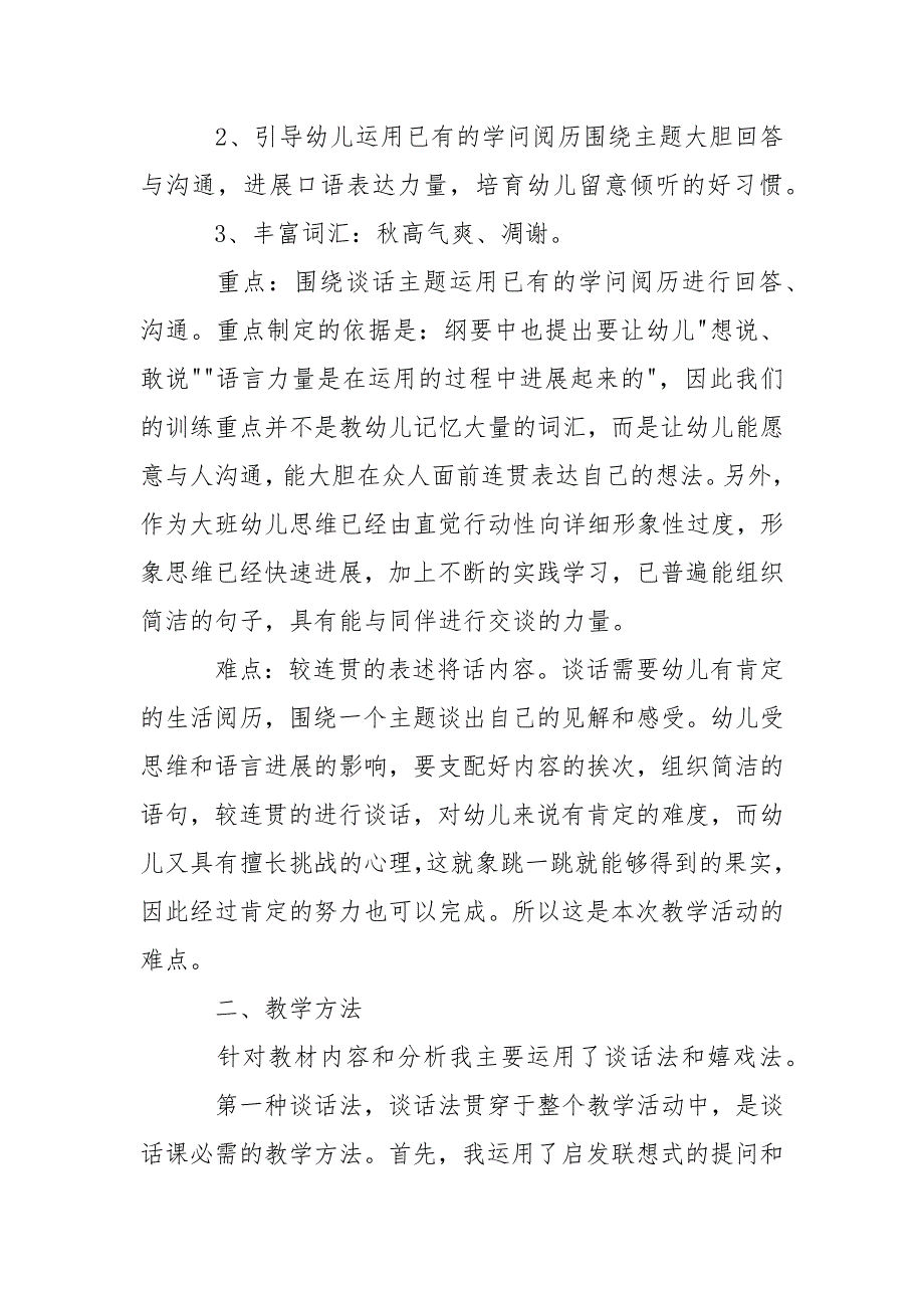 有关幼儿园说课稿大班语言模板汇总十篇_2_第2页