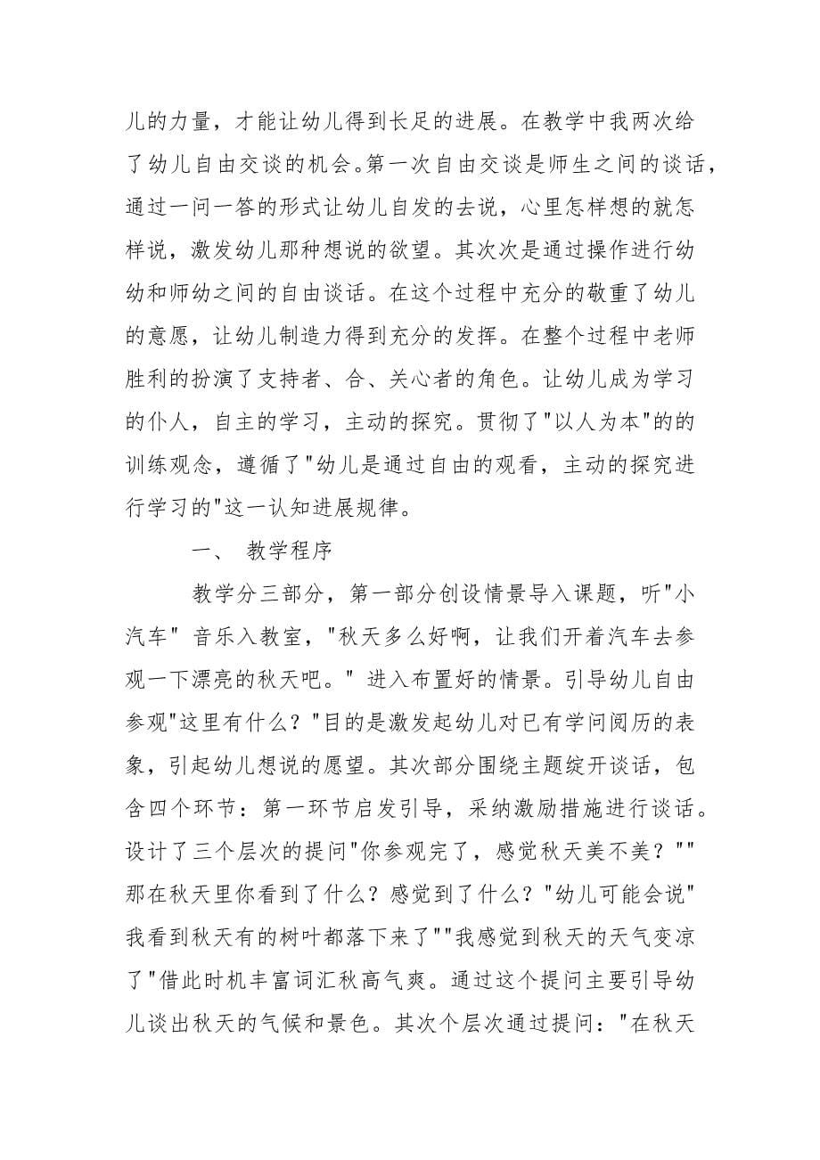 有关幼儿园说课稿大班语言模板汇总十篇_2_第5页