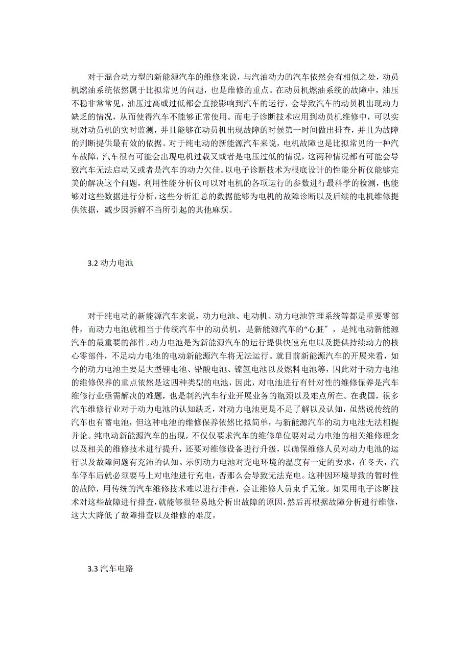 新能源汽车维修电子诊断技术应用.doc_第3页