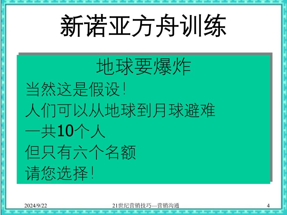 21世纪营销技巧营销沟通_第4页