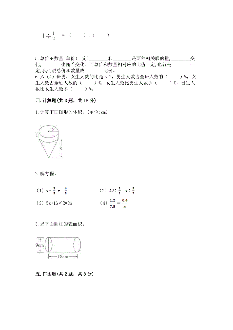 苏教版六年级下册数学期末测试卷及完整答案1套.docx_第3页