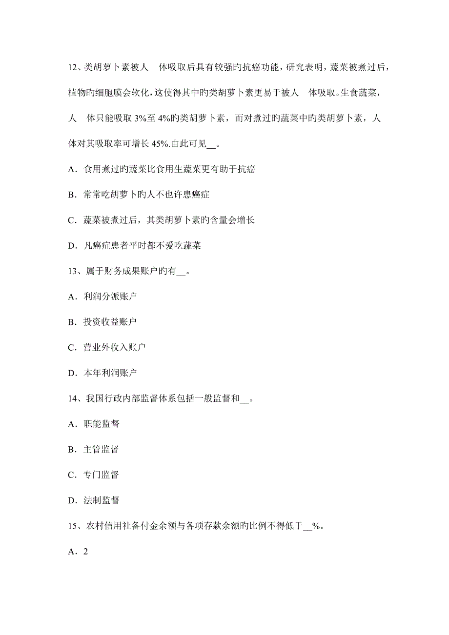 2023年上半年江西省事业单位农村信用社招聘公共基础知识马哲基础知识试题_第4页