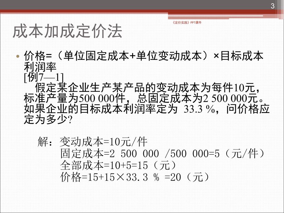 定价实践课件_第3页