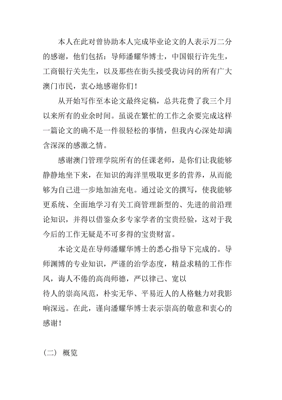 顾客服务管理分析研究—论商业银行的客户服务 工商管理专业_第2页