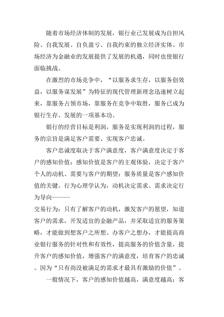 顾客服务管理分析研究—论商业银行的客户服务 工商管理专业_第3页