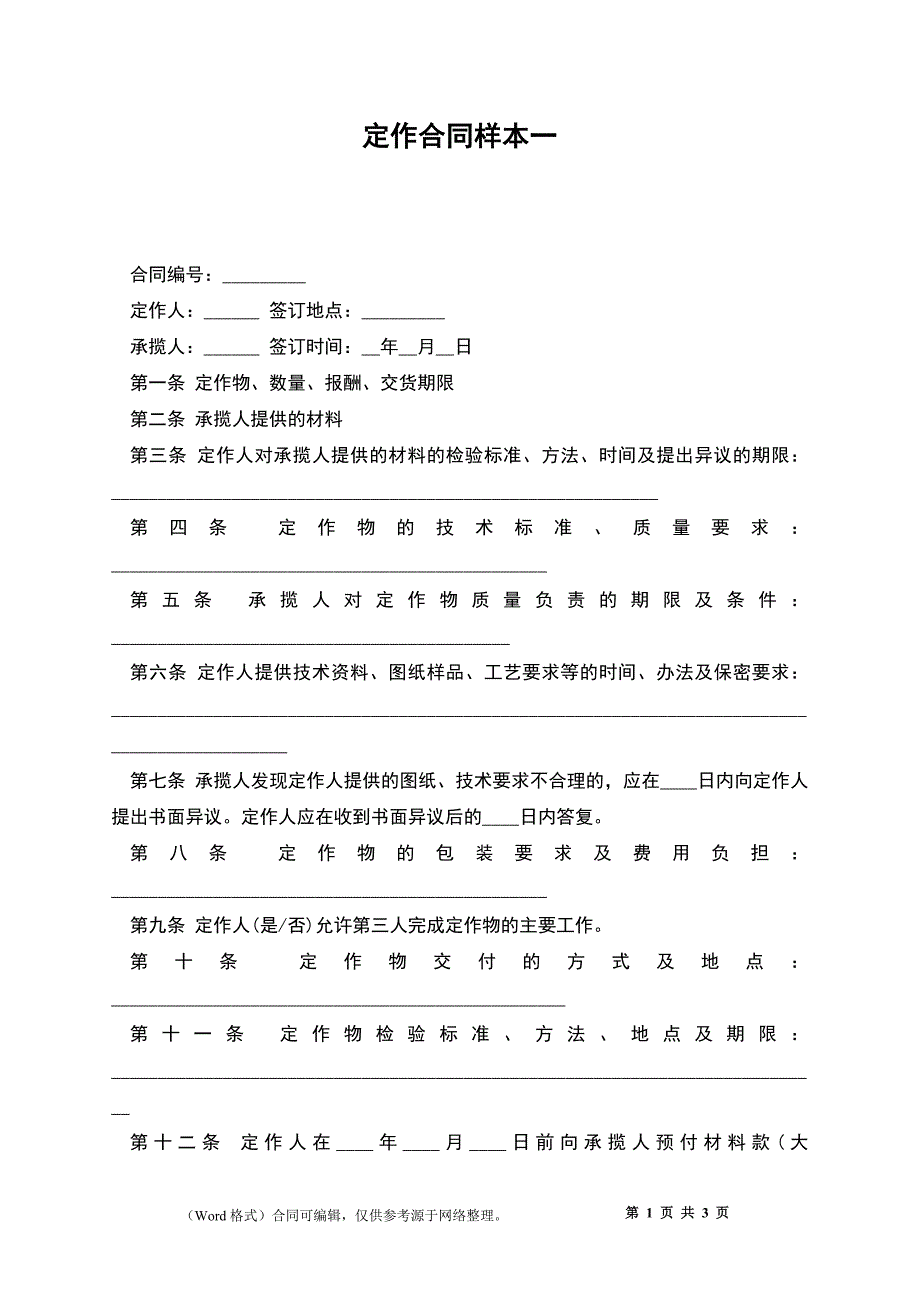 定作合同样本一_第1页