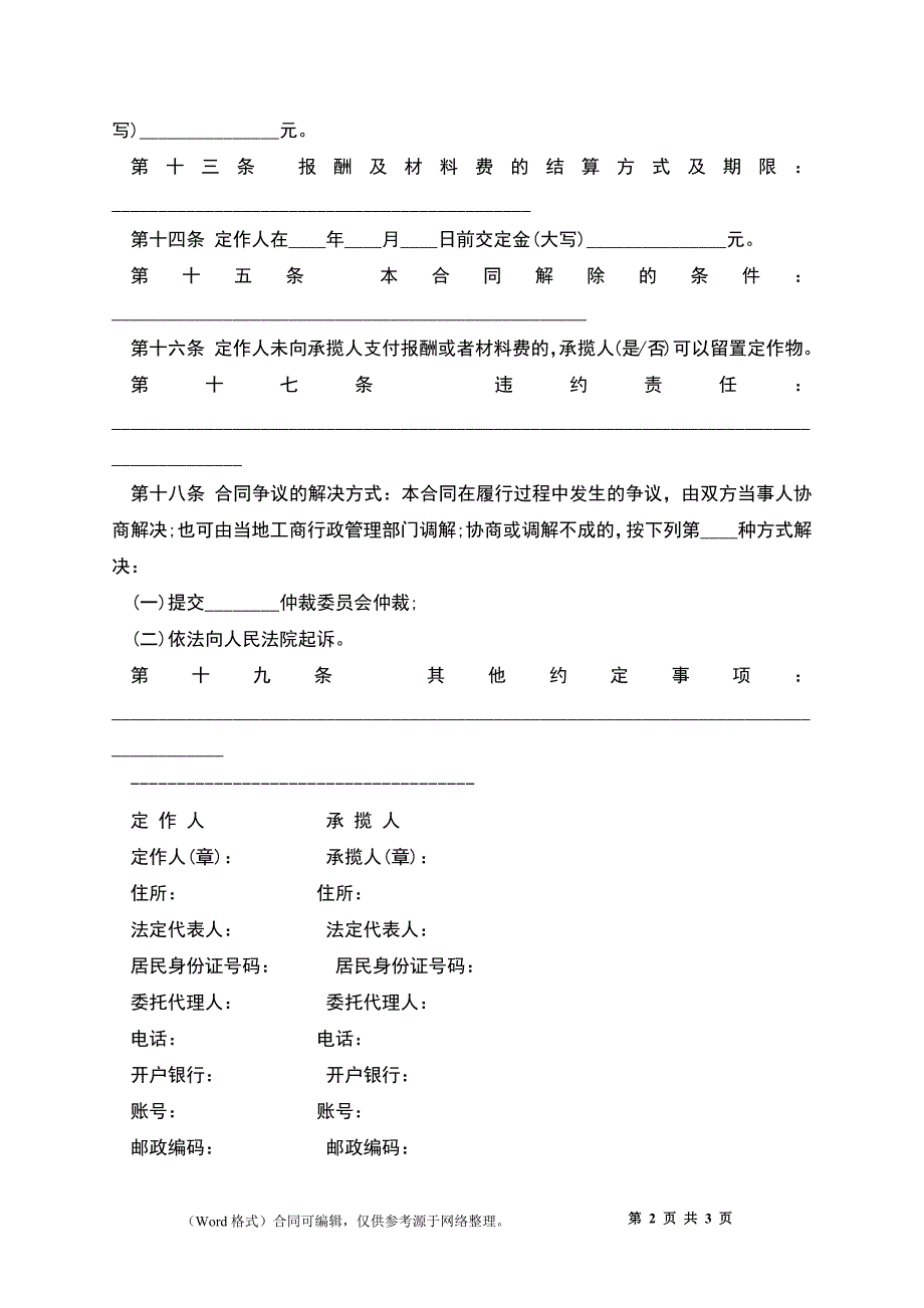 定作合同样本一_第2页