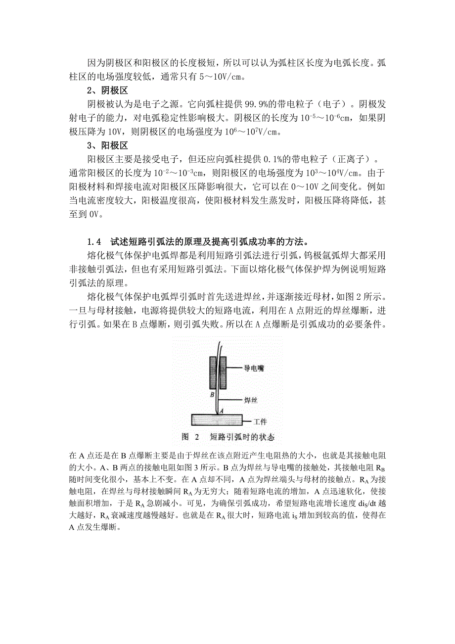 气体保护焊电弧特性一.doc_第2页