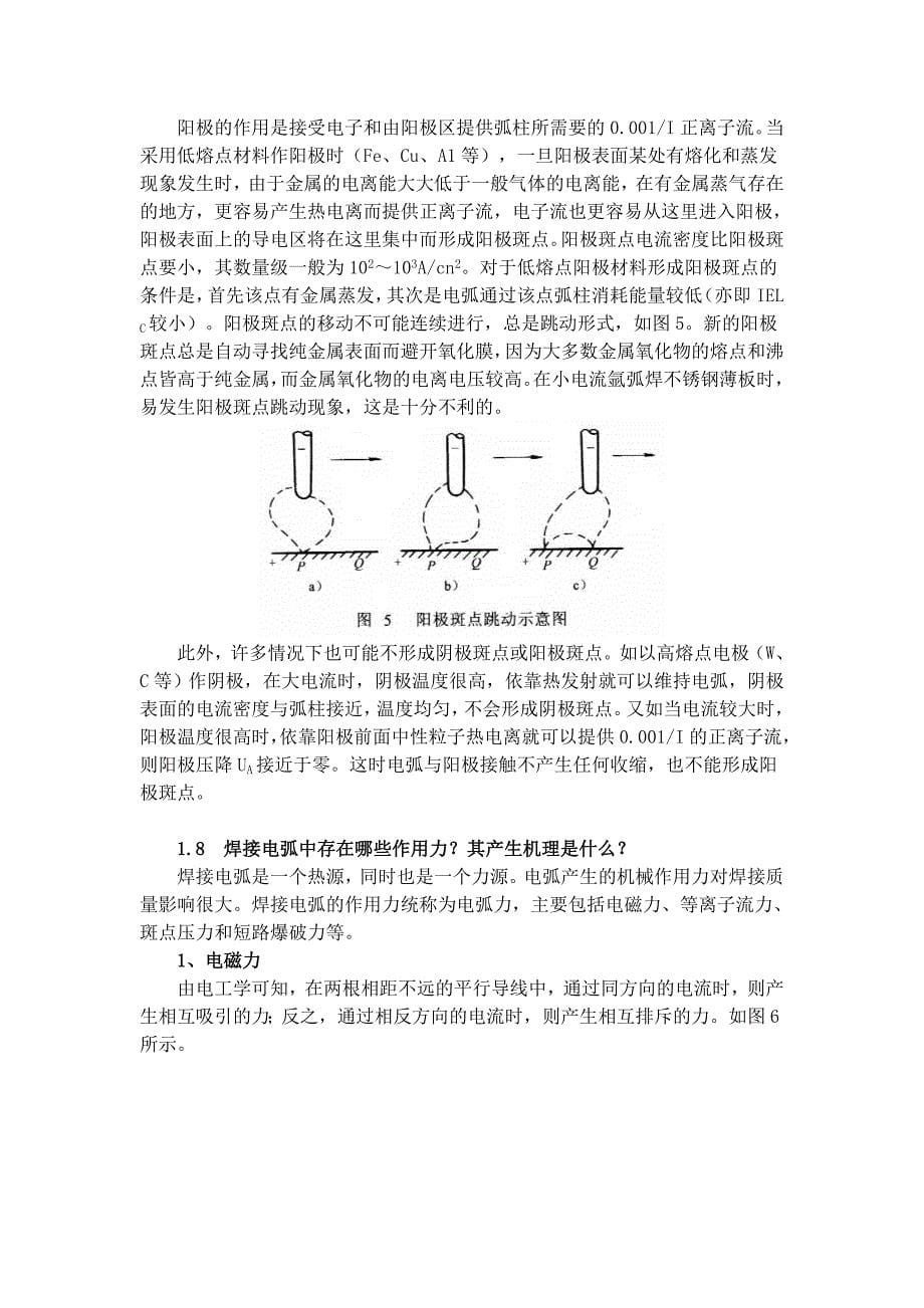 气体保护焊电弧特性一.doc_第5页
