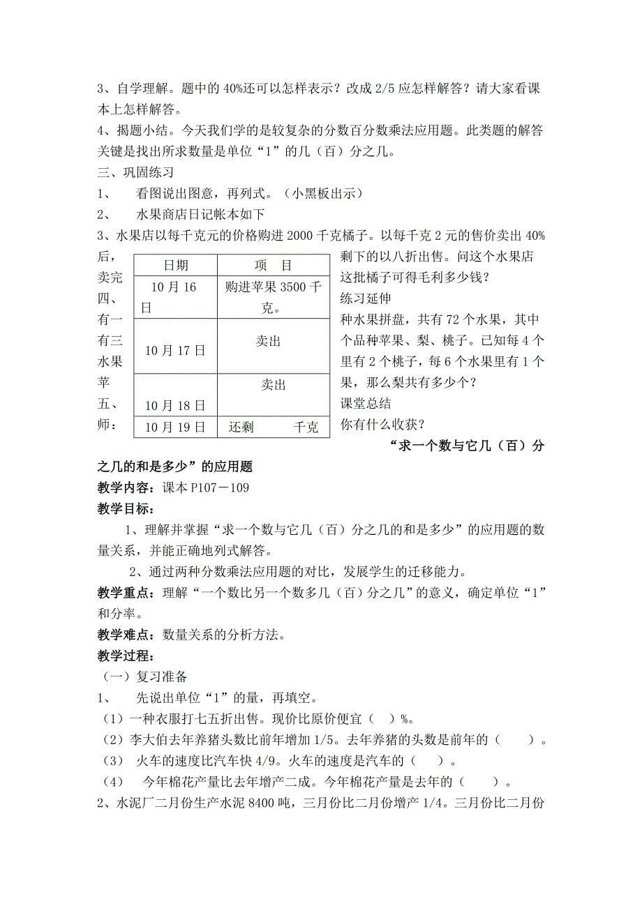 小学数学六年级上册第四单元教学预案_第2页