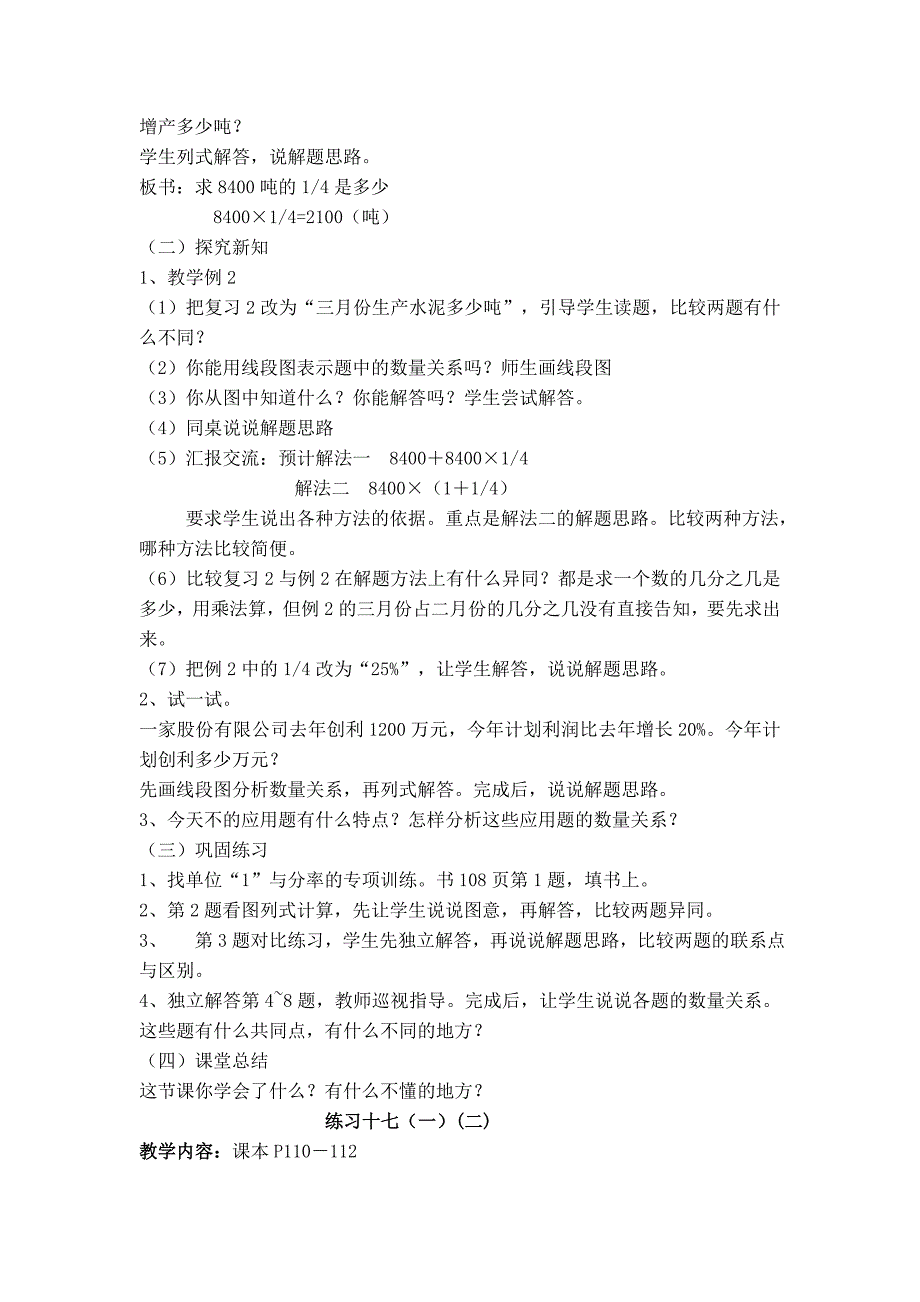 小学数学六年级上册第四单元教学预案_第3页