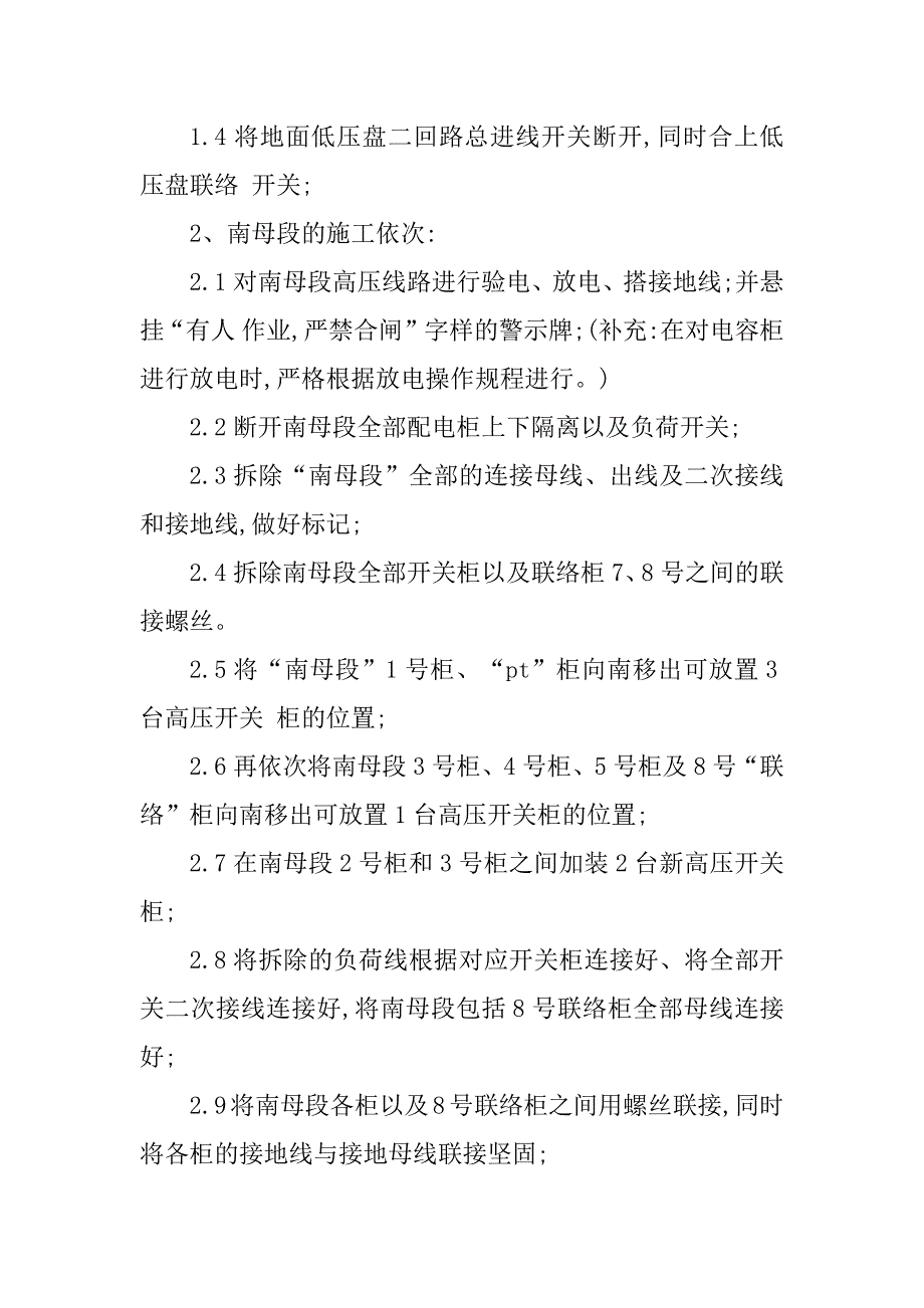 2023年电柜安全措施7篇_第3页