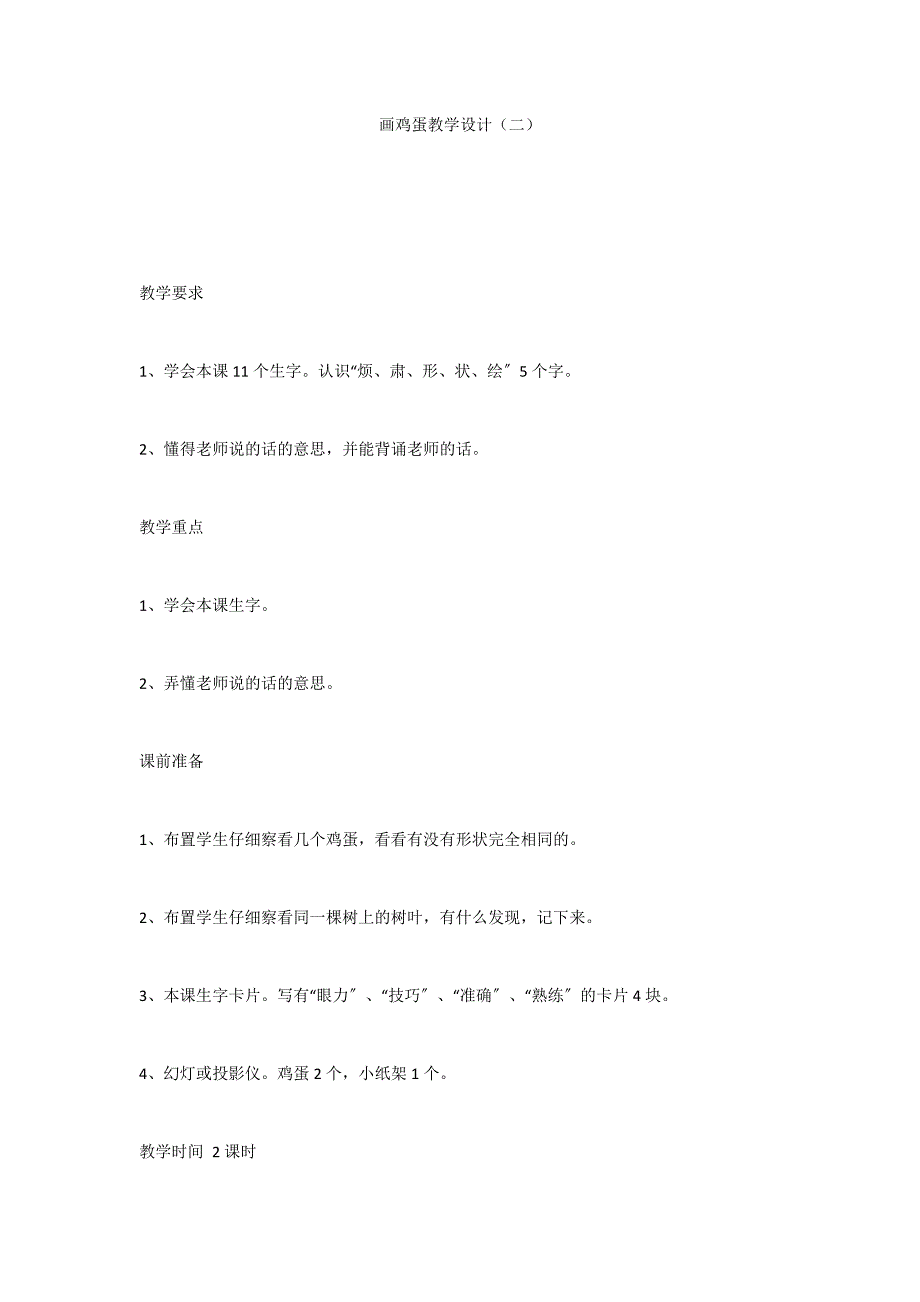 画鸡蛋教学设计（二）_第1页