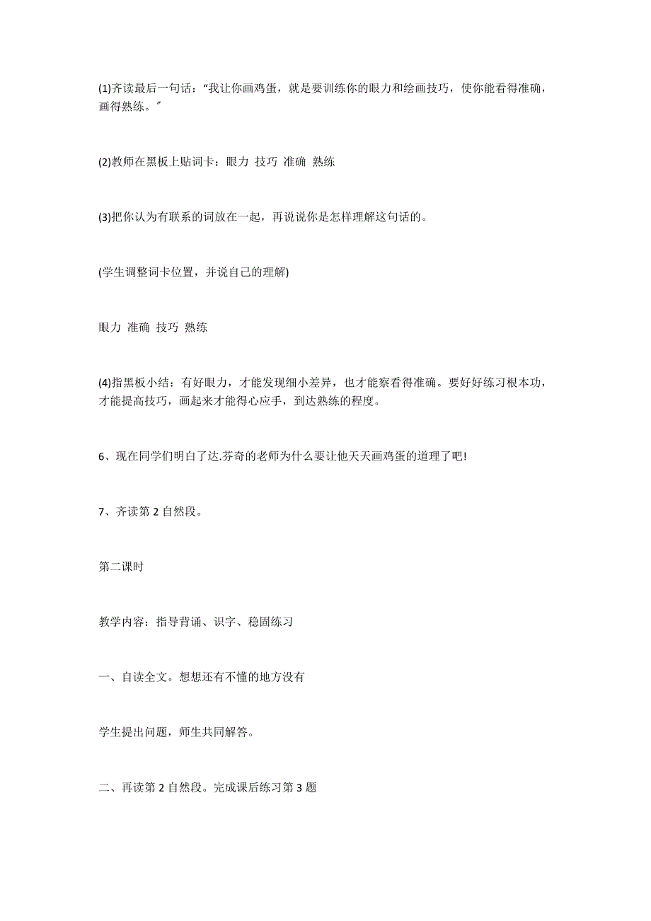 画鸡蛋教学设计（二）_第4页