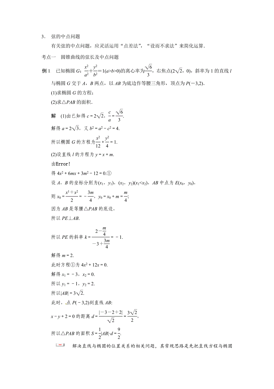 最新高考数学二轮复习名师知识点总结：圆锥曲线中的热点问题含模拟卷及答案_第2页