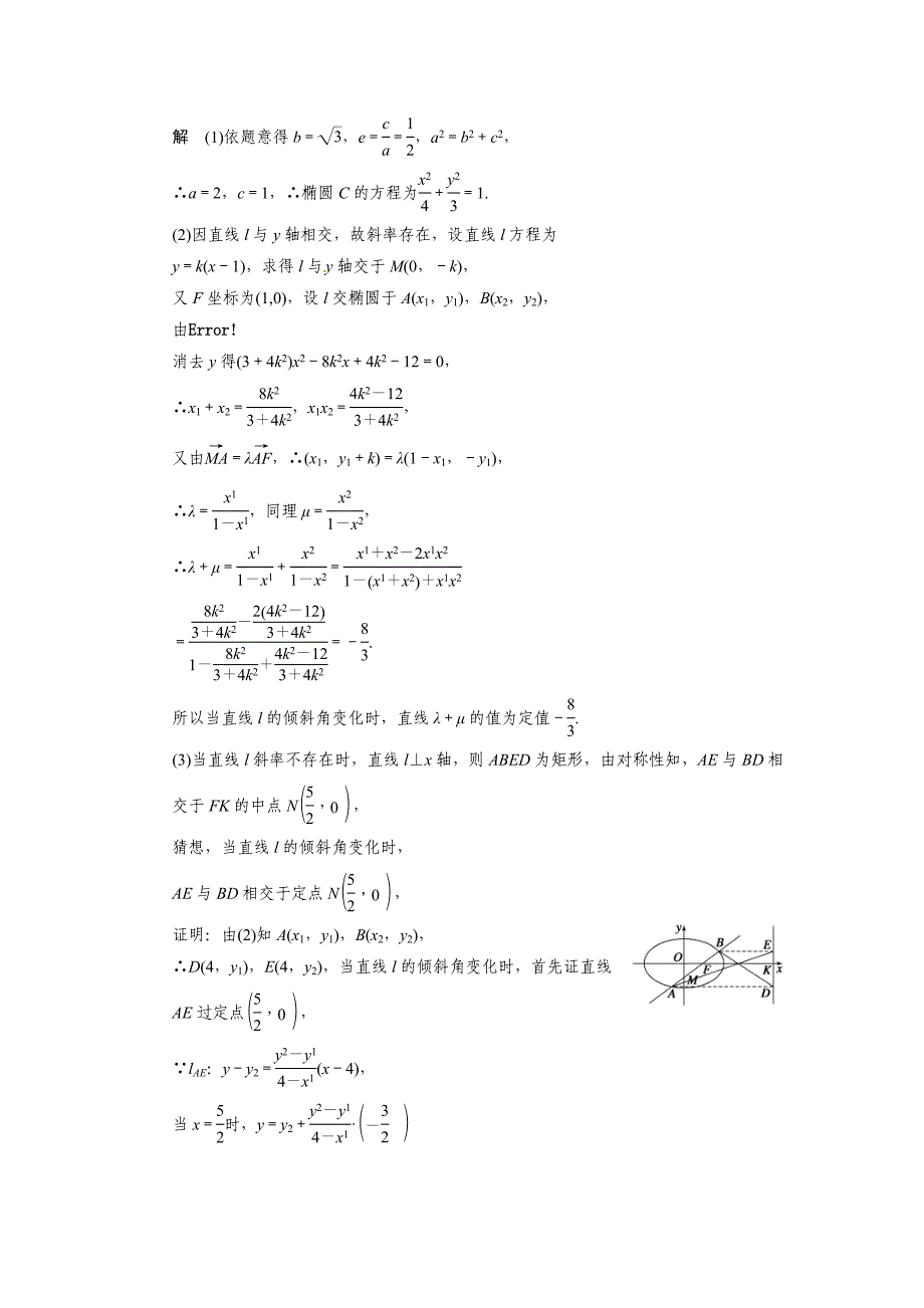 最新高考数学二轮复习名师知识点总结：圆锥曲线中的热点问题含模拟卷及答案_第4页