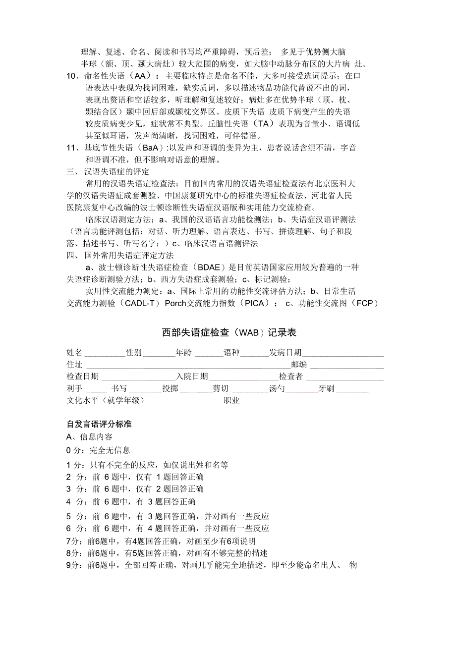 康复评定项目_第5页