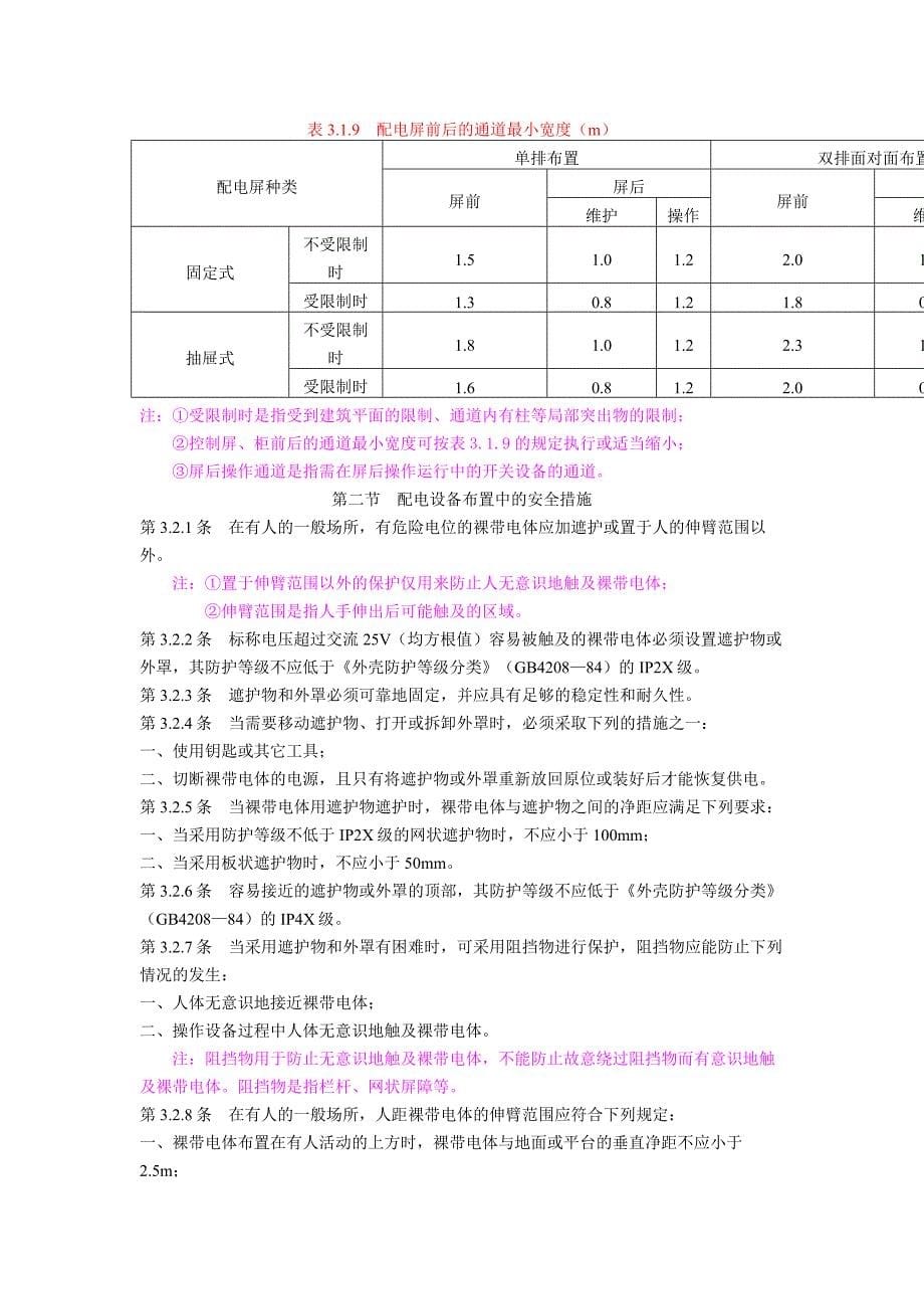 低压电器设计标准_第5页