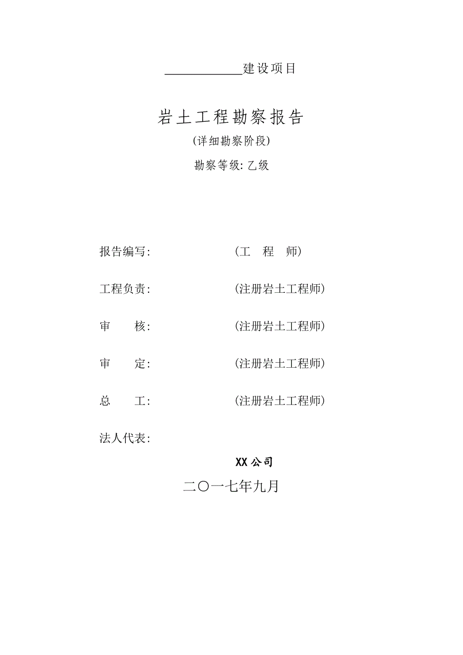 岩土水文地质及工程地质评价_详细_第1页