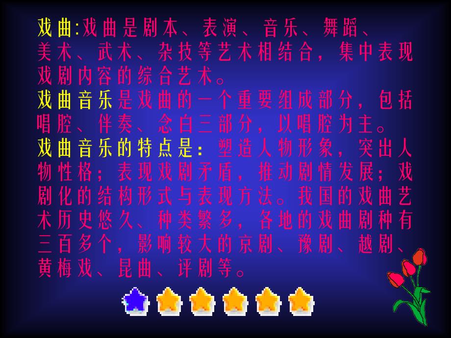 戏曲中的音乐PPT课件_第3页