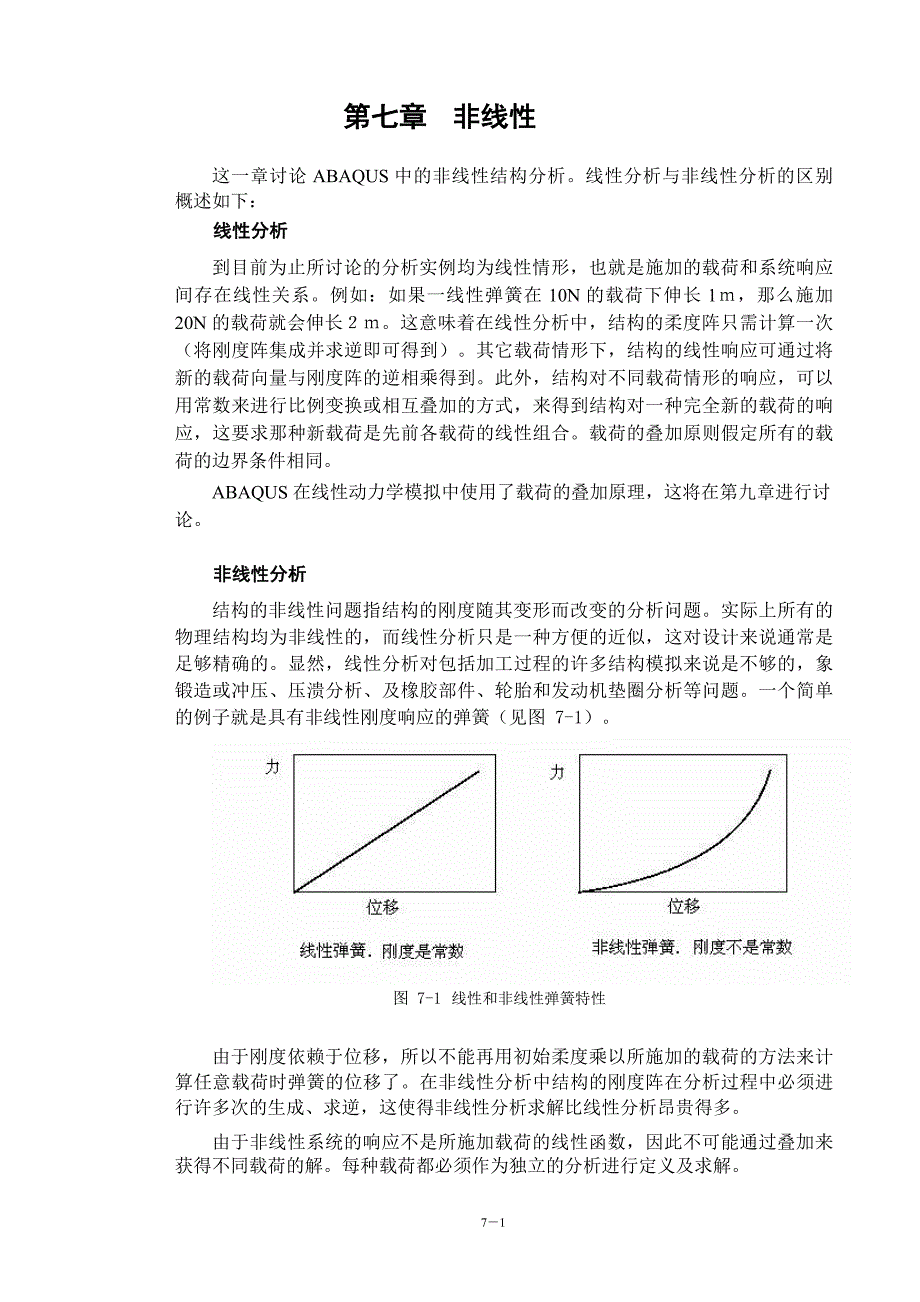 Abaqus非线性教程_第1页