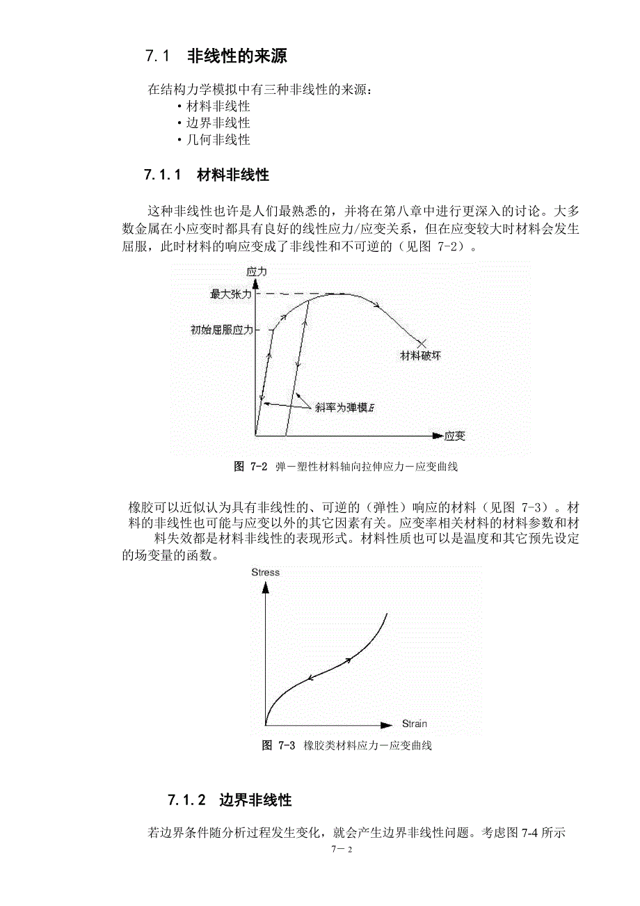 Abaqus非线性教程_第2页