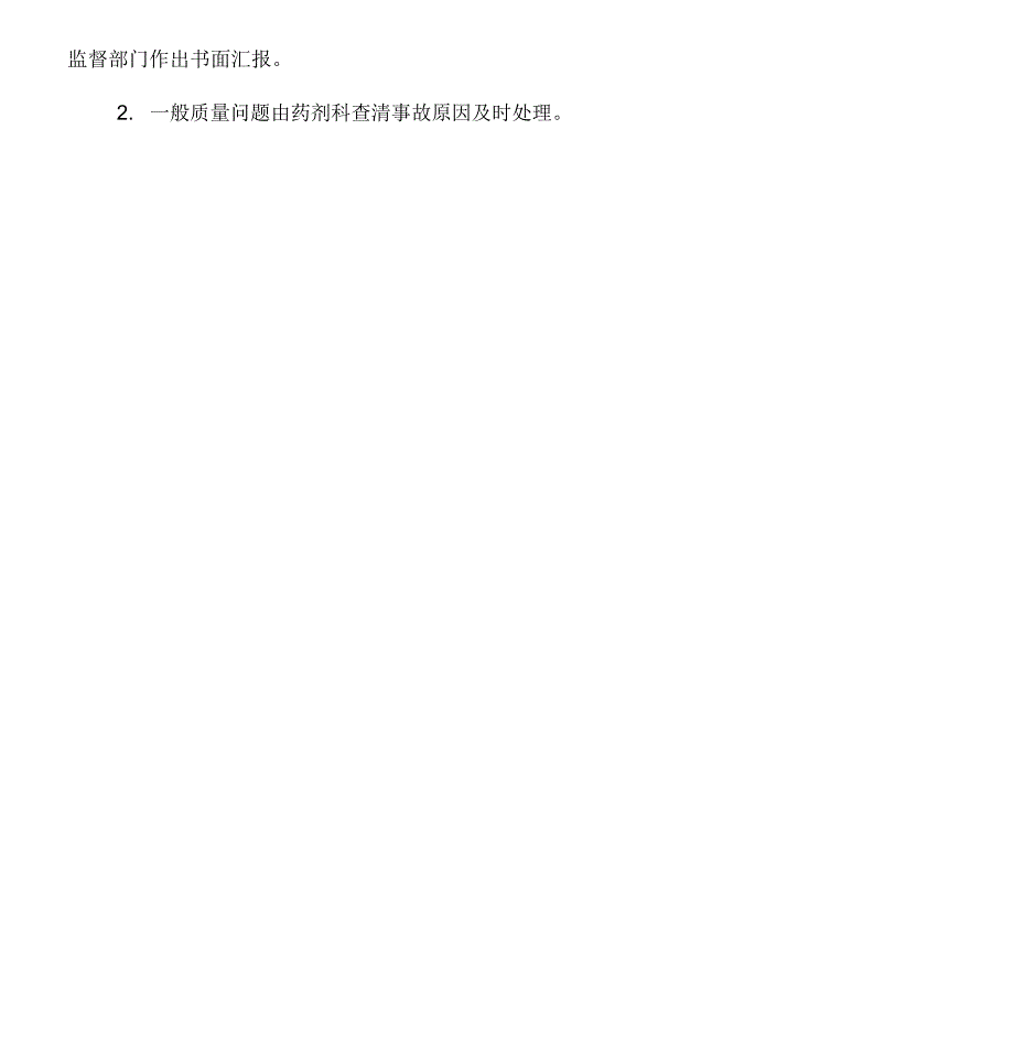 药品质量报告途径与流程-_第2页