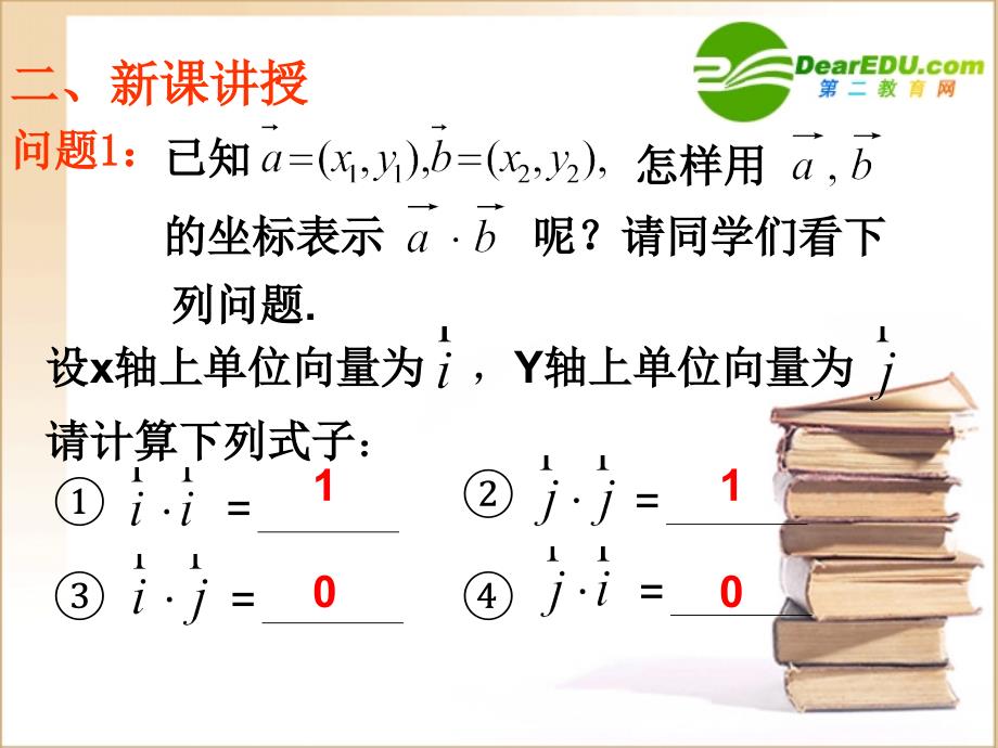 向量数量积的坐标运算与度量公式_第4页