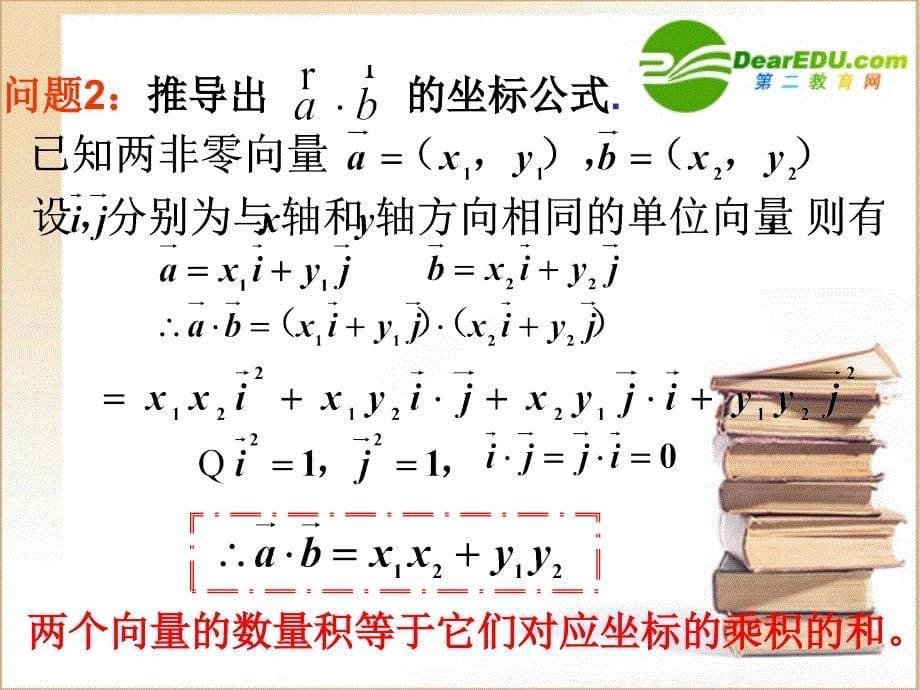 向量数量积的坐标运算与度量公式_第5页