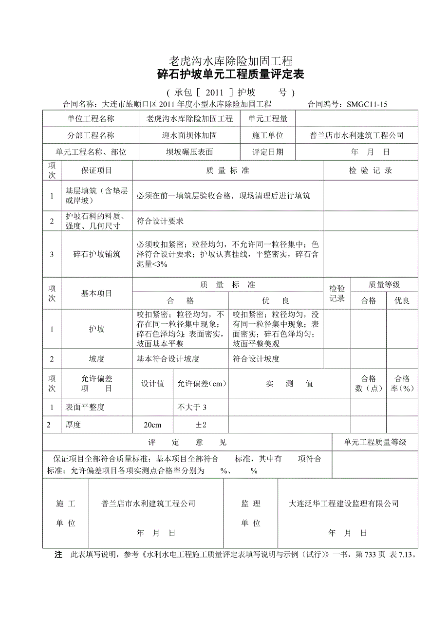 水利工程单元质量评定表全_第3页