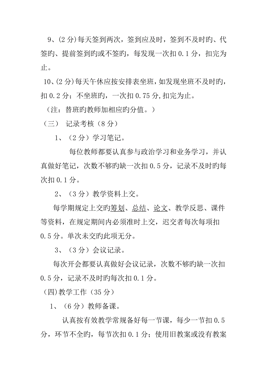 中心小学绩效工资实施专题方案_第4页