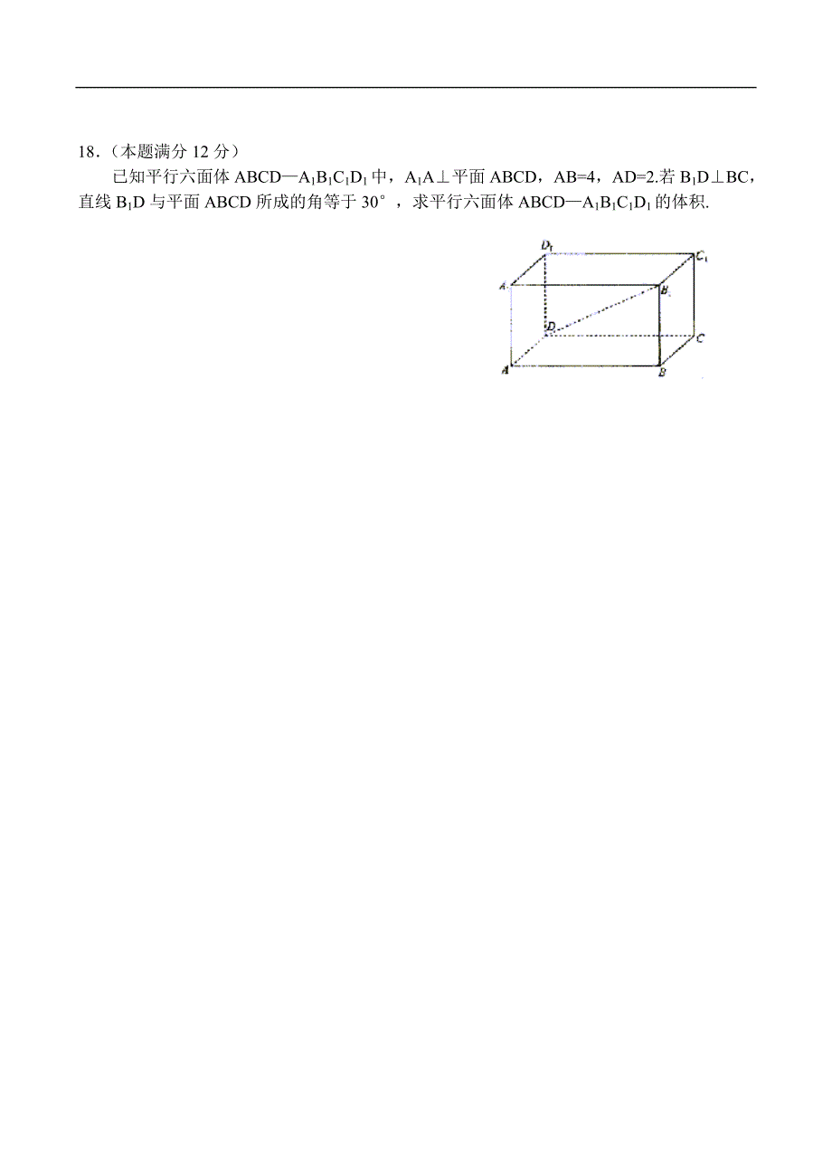 03普通高等学校招生全国统一考试数学试题上海卷理附解答_第4页