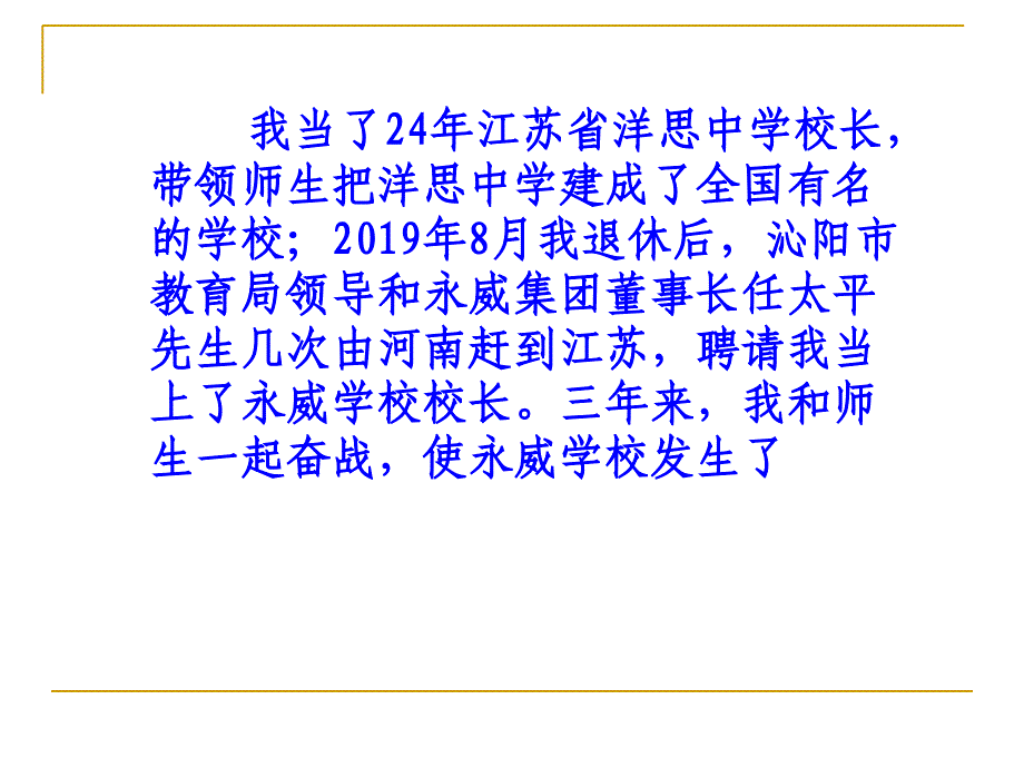 最新校长素质与学校品牌建设PPT课件_第3页